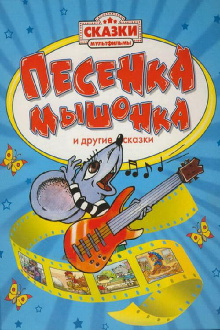A Song of the Little Mouse Trailer