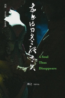A Soul Thus Disappears Trailer