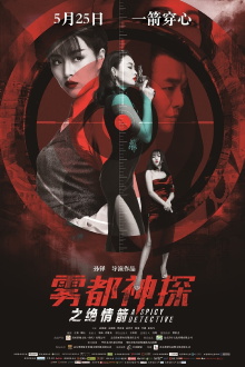 A Spicy Detective: Arrow of Death Trailer