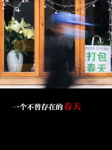 A spring that never existed Trailer