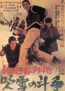 A Story from Abashiri Prison—Duel in Snow Storm Trailer