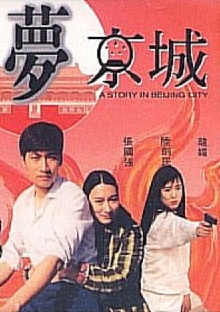 A Story in Beijing City Trailer