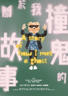 A Story of How I Met a Ghost Trailer