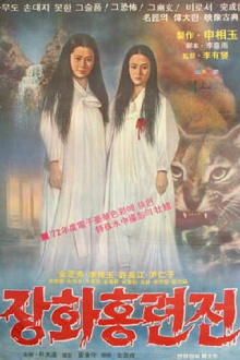 A Story of Two Sisters Trailer