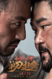 A Story of Ulanfu Trailer