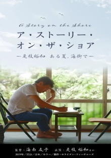 A Story on the Shore Trailer