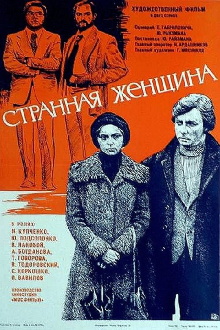 A Strange Woman Trailer