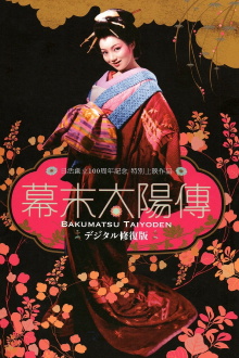 A Sun-Tribe Myth from the Bakumatsu Era Trailer