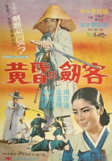 A Swordsman in the Twilight Trailer
