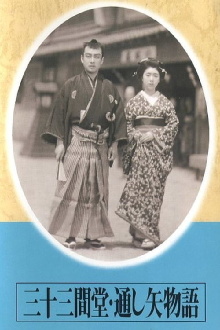 A Tale of Archery at the Sanjusangendo Trailer