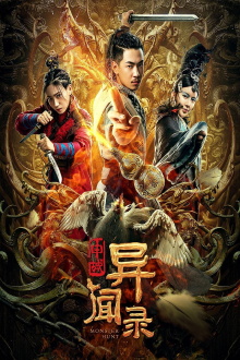 A Tale of Shenzhou Trailer