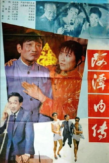 A Tan nei zhuan Trailer