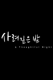 A Thoughtful Night Trailer