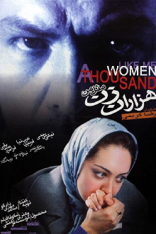 A Thousand Women Like Me Trailer