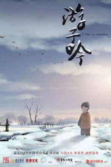 A Time to Remember Trailer