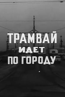 A Tram Runs Through the City Trailer