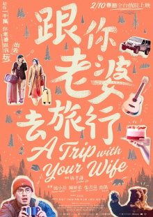 A Trip with Your Wife Trailer