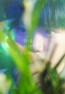 A Tropical Boy Trailer