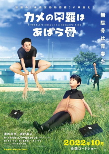 A Turtle's Shell is a Human's Ribs Trailer