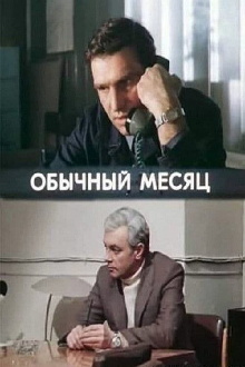 A Typical Month Trailer