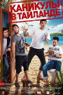 A Vacation in Thailand Trailer