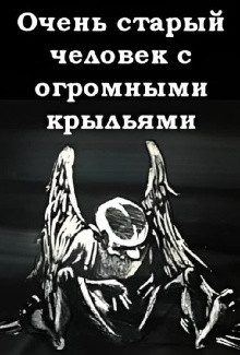 A Very Old Man with Enormous Wings Trailer