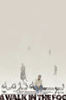 A Walk in the Fog Trailer