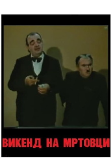 A Weekend of Deceased Persons Trailer