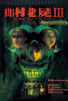 A Wicked Ghost III: The Possession Trailer