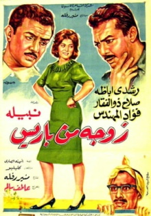 A wife from Paris Trailer