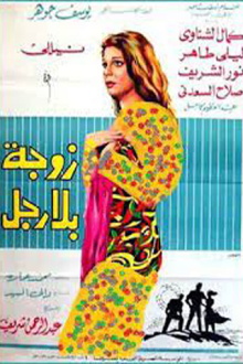 A Wife Without a Man Trailer