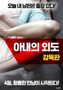 A Wife's Affair Trailer