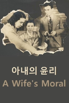 A Wife's Moral Trailer