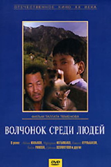 A Wolf Cub Among People Trailer