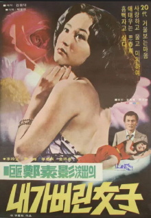 A Woman Betrayed Trailer