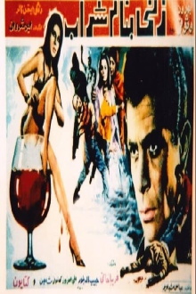 A Woman Called Sharab Trailer
