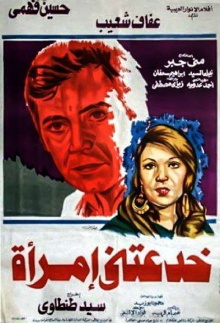 A Woman Deceived Me Trailer