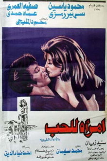 A Woman for Love Trailer