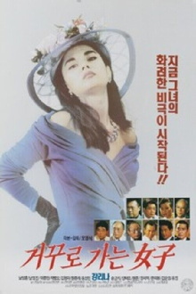 A Woman Going in Reverse Trailer