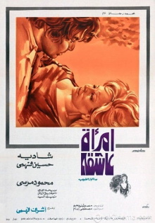A woman in love Trailer
