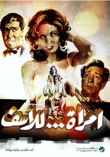 A Woman, Unfortunately Trailer
