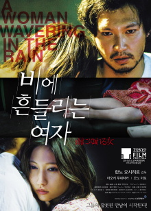 A Woman Wavering in the Rain Trailer