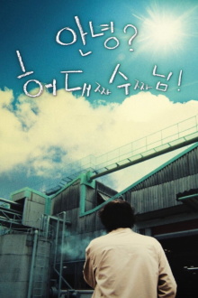 A Worker, Daesoo Heo Who Doesn't Want to Be Grandpa Trailer