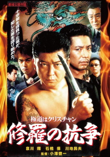 A Yakuza Christian: A Battle in Hell Trailer