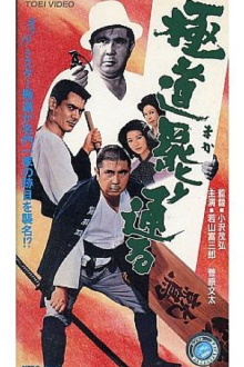 A Yakuza Has His Way Trailer