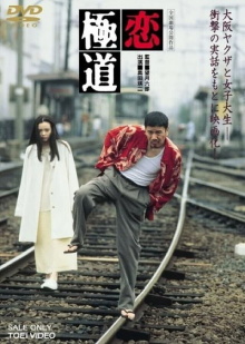 A Yakuza in Love Trailer