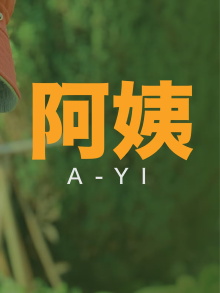 A-Yi Trailer