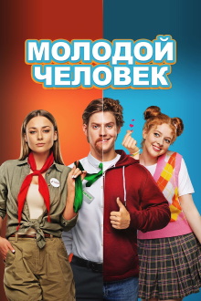 A Young Man Trailer