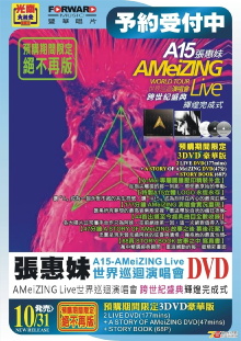 A15 - 張惠妹 AMeiZING Live 世界巡迴演唱會 跨世紀盛典 Trailer