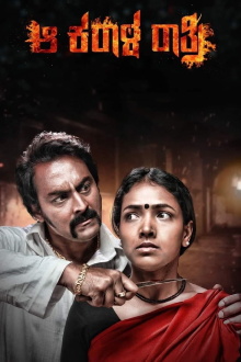 Aa Karaala Ratri Trailer